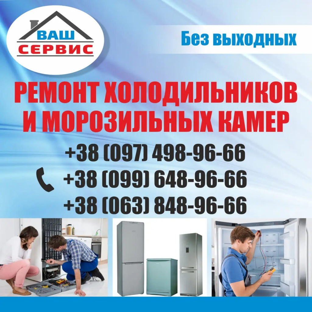 Що робити, коли зламався холодильник: рекомендації та поради