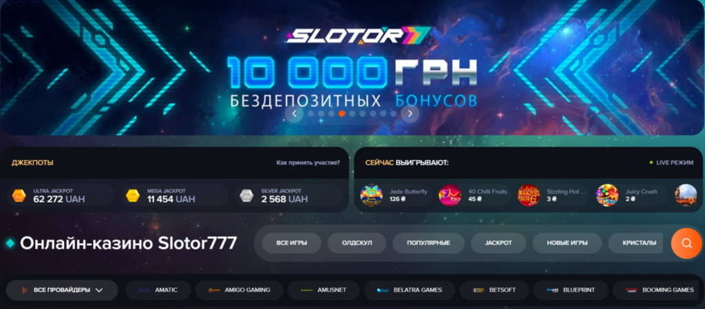 Аналіз онлайн казино Slotor777 в Україні