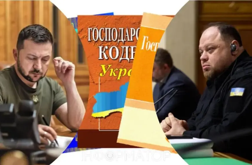 Президент Зеленський підписав закон про скасування Господарського кодексу – спікер Стефанчук у захваті