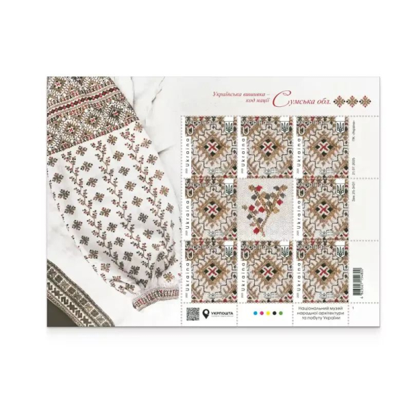 Українська вишивка - код нації: Сумщина Фото: Укрпошта Українська вишивка - код нації: Сумщина Фото: Укрпошта