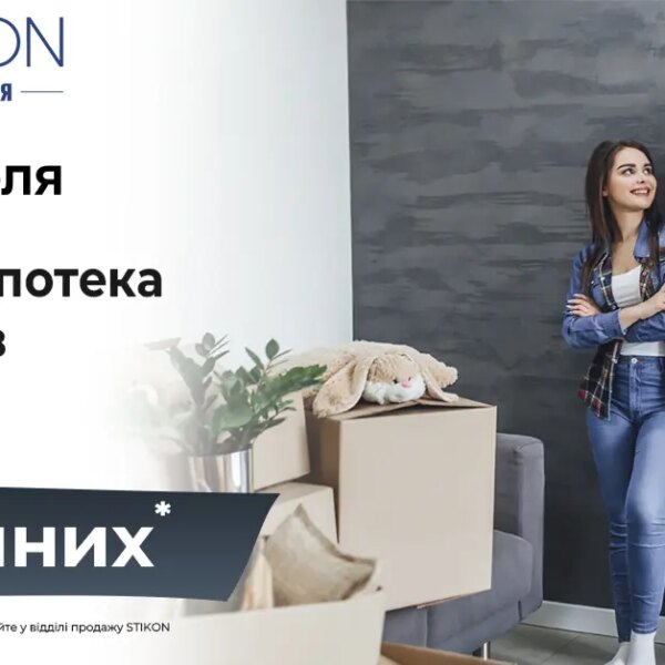 Придбати власну квартиру мрії стає дуже легко із державною програмою “єОселя”!