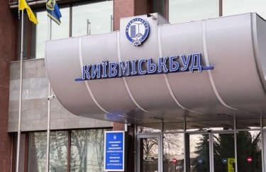 "Київміськбуд" планують докапіталізувати на 3 млрд грн / Київміськбуд Київміськбуд