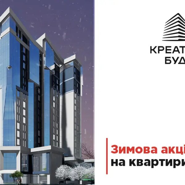Зимовий цінопад на квартири у Тернополі. Знижки до -25%