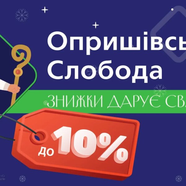 Святий Миколай дарує до 10% знижки на квартири від «Ярковиці»