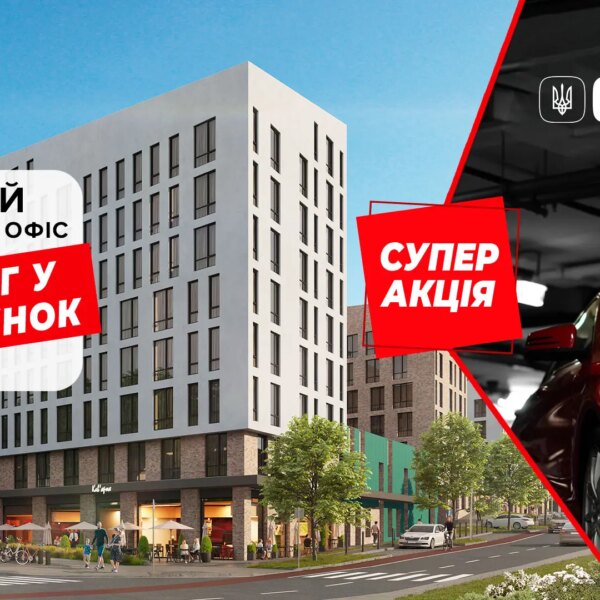 Зимова суперакція! КН РІЕЛ дарує паркінг кожному покупцю квартири або офісу