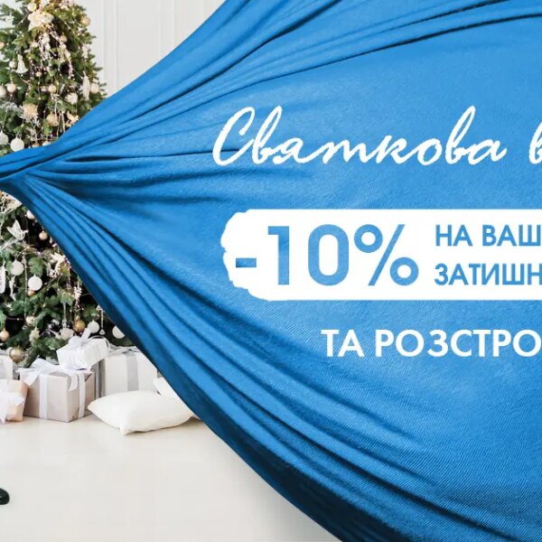 Святкова супер-пропозиція від STIKON!