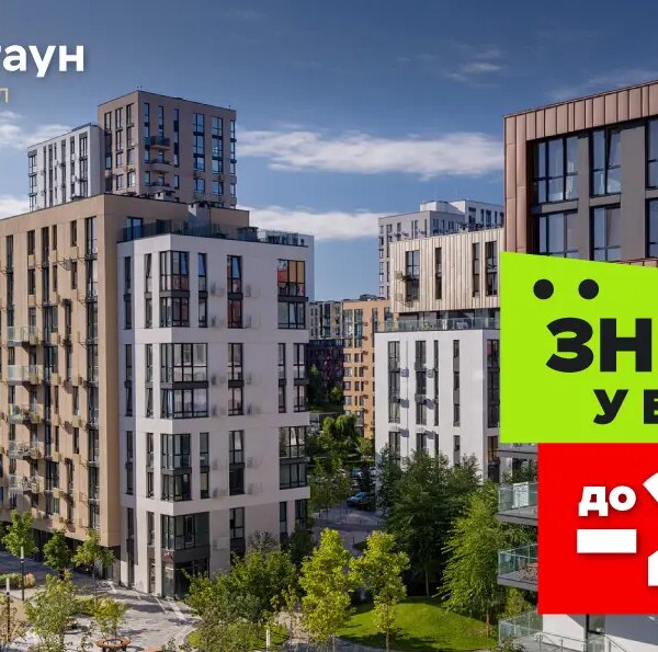 Знижки до -20% на квартири в Файна Таун