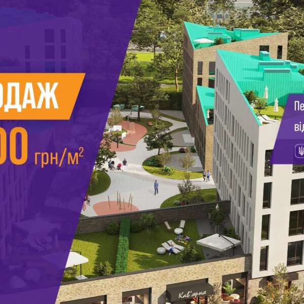 Розпродаж останніх квартир у Львові від корпорації нерухомості РІЕЛ!