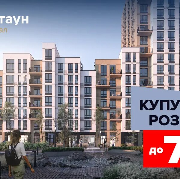 Розстрочка до 7-ми років та першим внеском від 10%