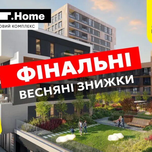 Квартири в UNIT.Home зі знижками до -20%