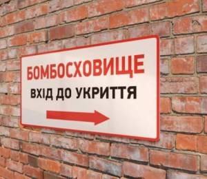 У разі недопуску до укриття під час повітряної тривоги потрібно звертатися до правоохоронних органів | Столична Нерухомість