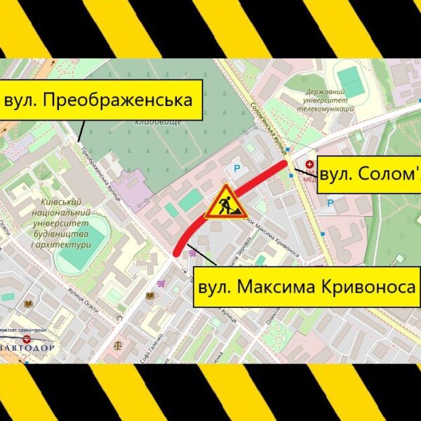 Із 11 серпня до 15 вересня частково обмежуватимуть рух вул. Максима Кривоноса у Соломʼянському районі столиці (схема) | Столична Нерухомість