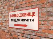 У разі недопуску до укриття під час повітряної тривоги потрібно звертатися до правоохоронних органів | Столична Нерухомість